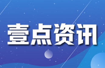 潍坊市前5个月进出口总值达1539.4亿元，民企占比超八成