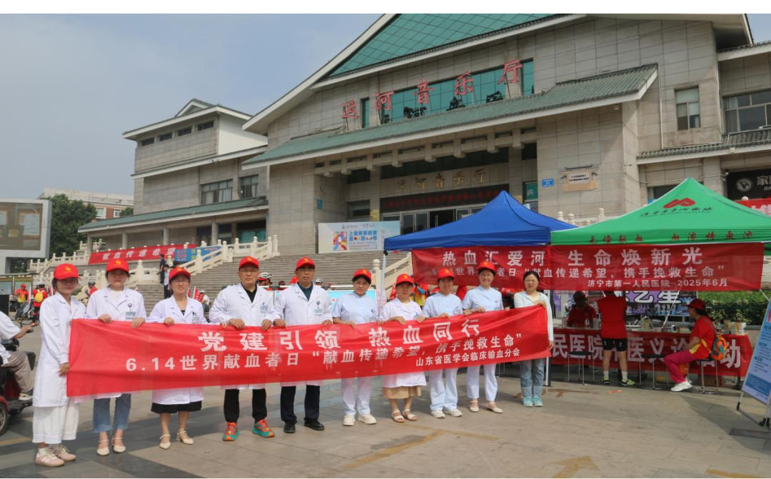 济宁市第一人民医院开展无偿献血和义诊活动