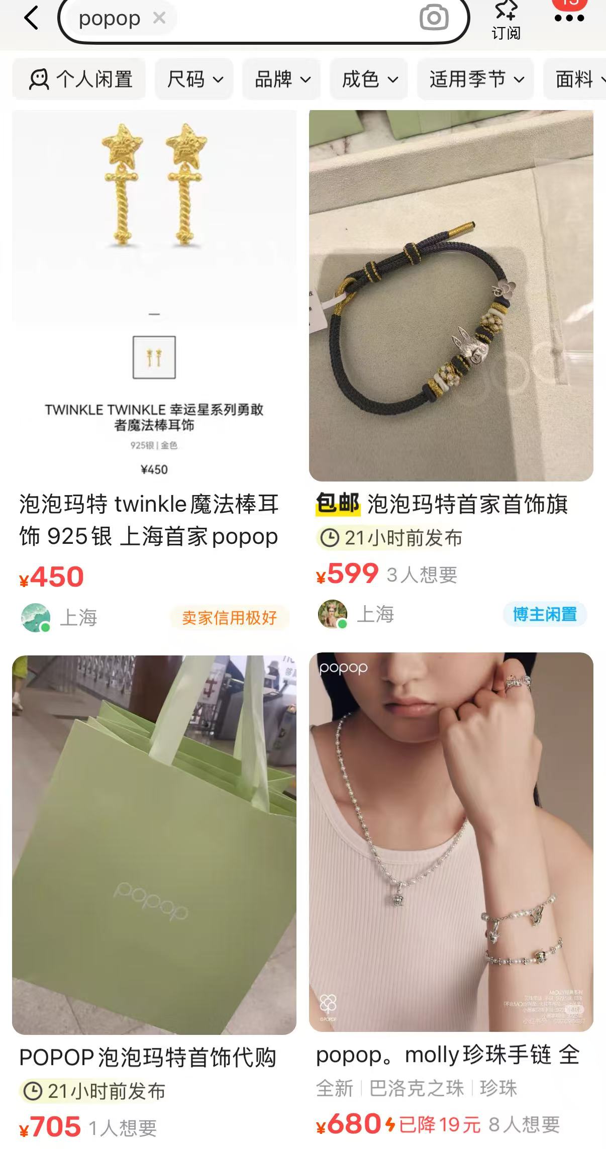 泡泡玛特珠宝店开店两日多款产品已断货，最贵单品近2万元，包装盒一度紧张到补货