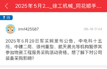 徐工机械：暂停公告与装备采购无关，近五年无业务往来