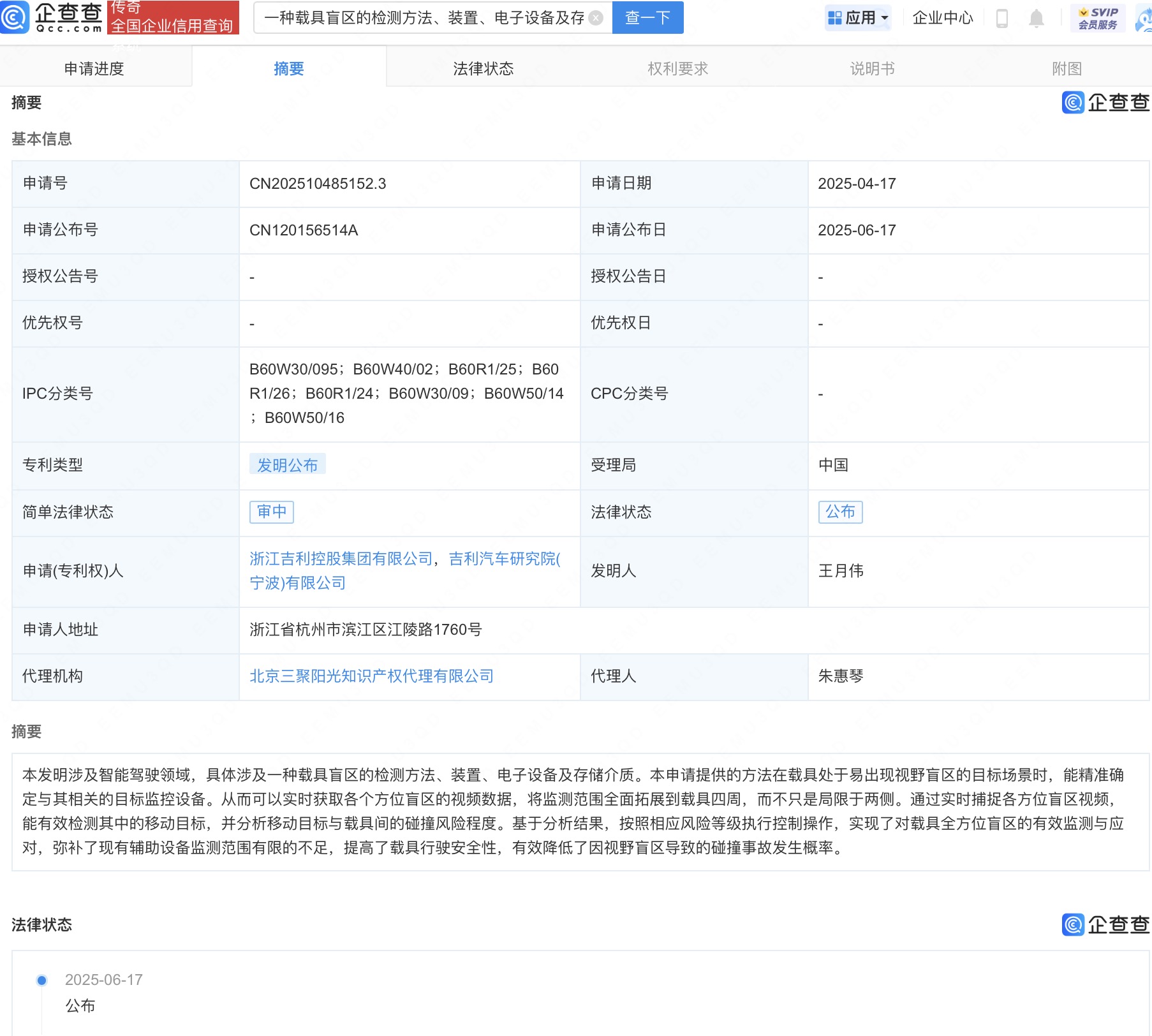 吉利载具盲区检测相关专利公布