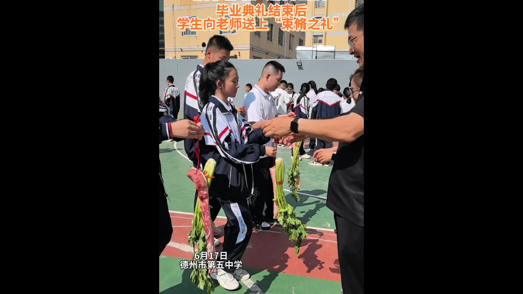 果然视频｜德州：毕业典礼后，学生送上“束脩之礼”感谢师恩
