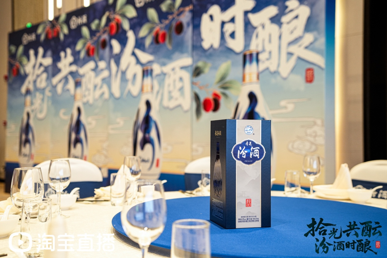 千年酒香邂逅仙居杨梅，汾酒十周年直播活动“拾光共酝”盛大开启