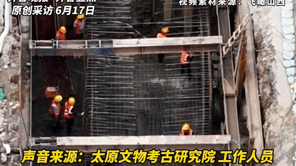 果然视频|太原官方回应施工现场发现古城墙遗址：正制定保护方案