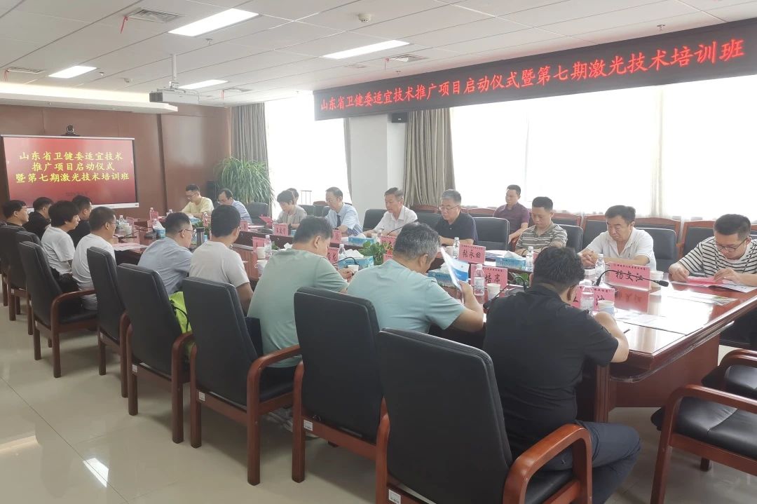 邹城市人民医院举办山东省卫生健康委第七期激光技术培训班