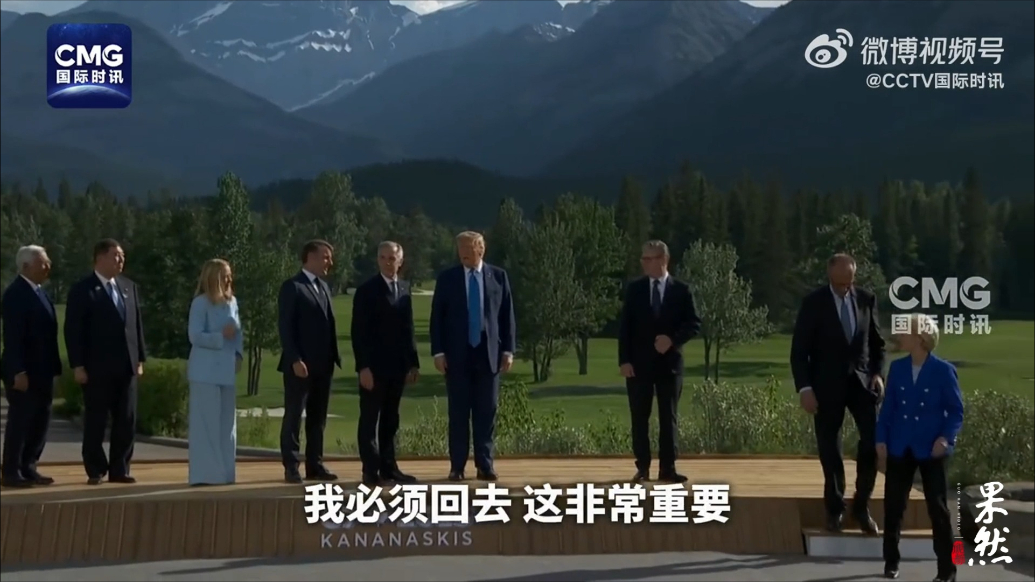 果然视频·看天下|特朗普因以伊冲突提前回国