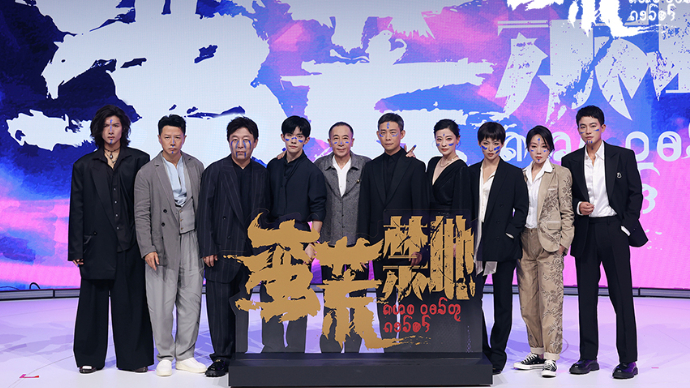 易烊千玺段奕宏领衔，曹保平新作《蛮荒禁地》阵容官宣