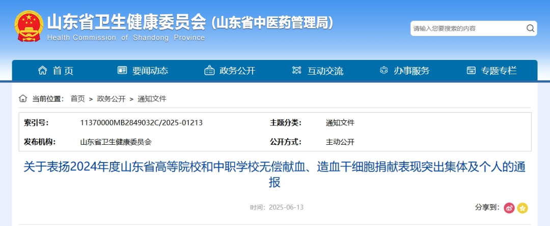 通报表扬！德州这些集体和个人上榜！