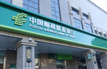 邮储银行滨州市分行开展党风廉政警示教育活动