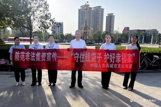 中国人寿禹城市支公司：打通防范非法集资宣传“最后一公里”