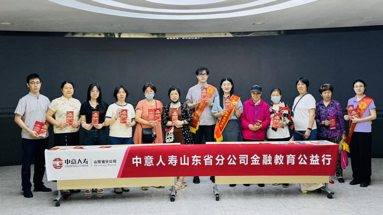 中意人寿山东省分公司开展金融教育公益行进社区活动