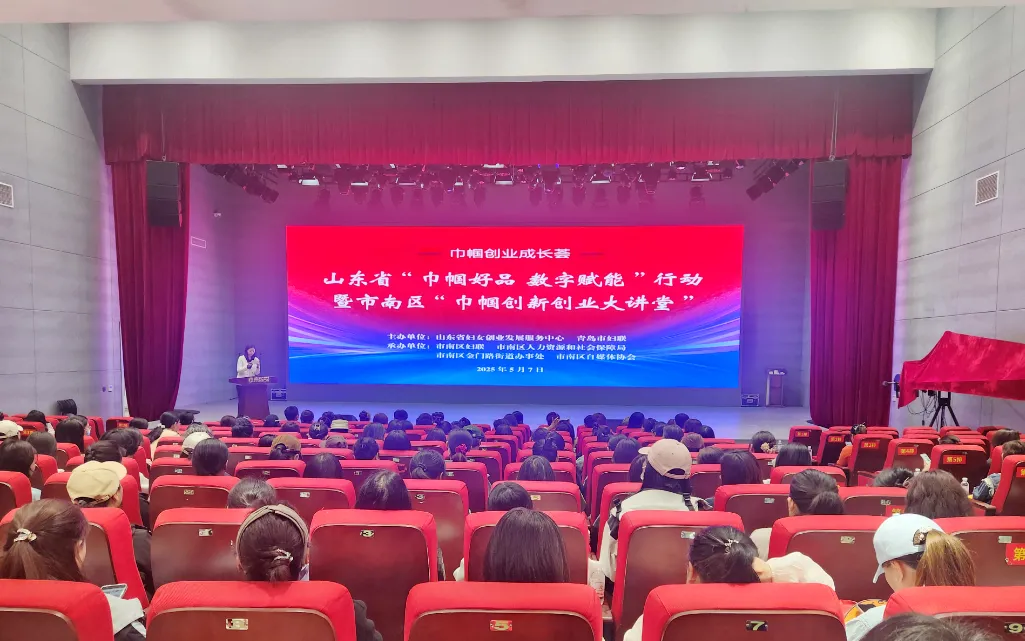 巾帼好品乘“数”破浪，山东妇女创业增收驶入快车道