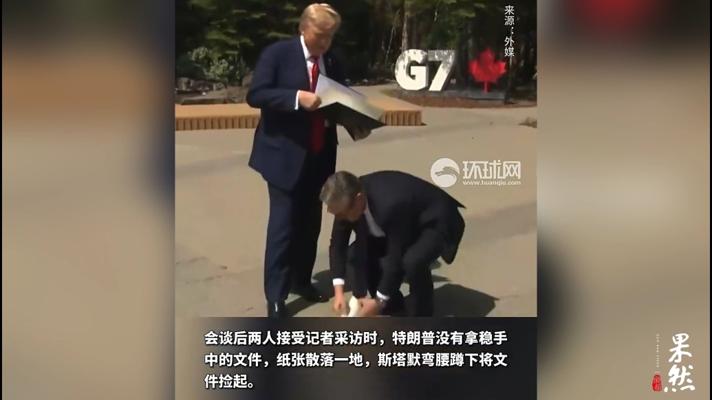 果然视频·看天下|特朗普没拿稳文件，还把英国说成“欧盟”
