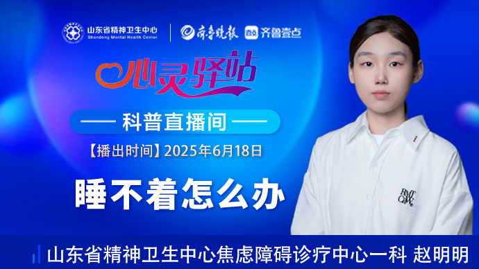 壹直播·心灵驿站|睡不着怎么办