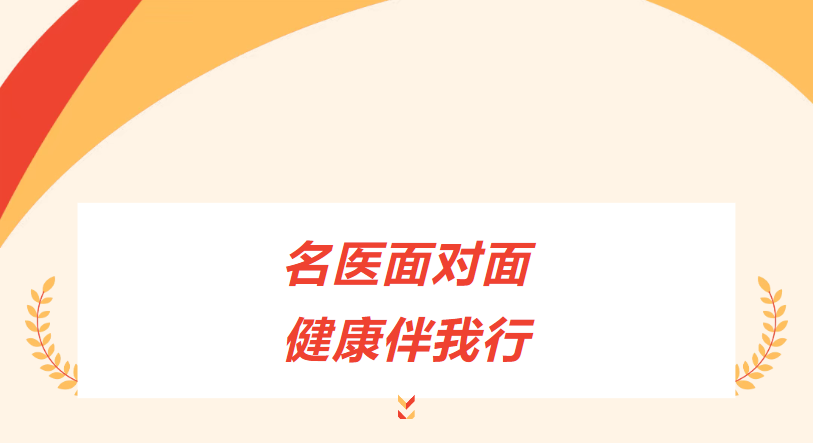 6月23日（周一）上午，张树泉来新泰市中医医院坐诊，限号20人