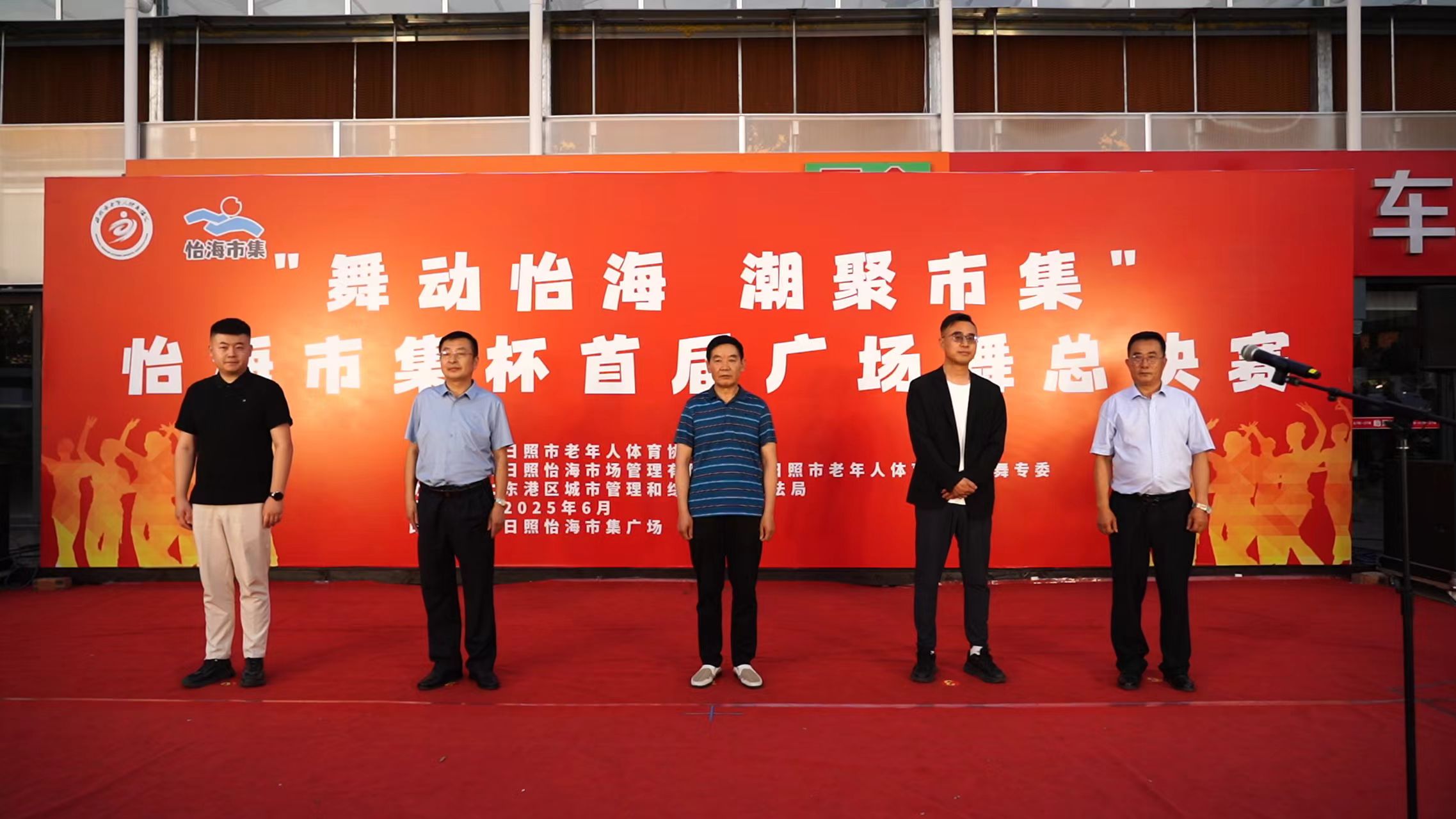 舞动银龄风采，点燃市场活力！日照怡海市集杯广场舞总决赛落幕