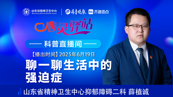 壹直播·心灵驿站|聊一聊生活中的强迫症