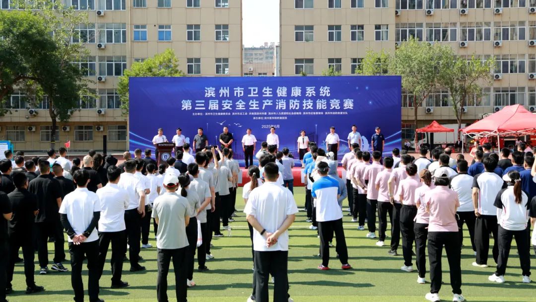 滨州市卫生健康系统第三届安全生产消防技能竞赛成功举办