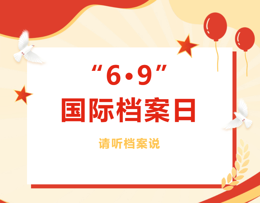 国际档案日丨烟台市档案馆赴烟台交通建设集团开展业务指导服务