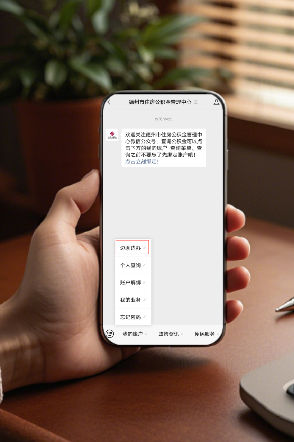聊着天就把业务办了！德州住房公积金推出智能客服新体验