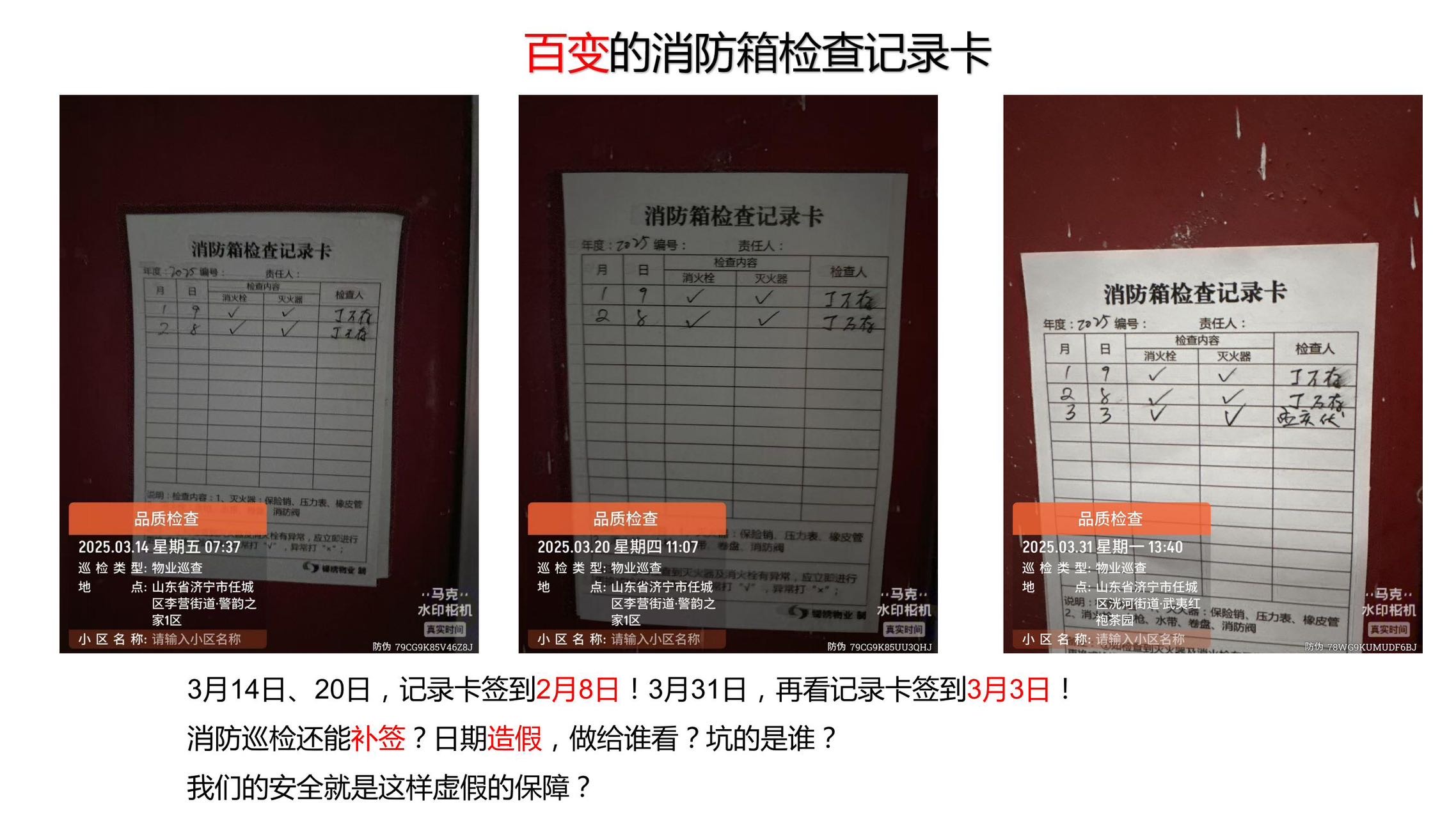 壹点帮办|消防箱缺水带……济宁这个小区消防器材管理存隐患