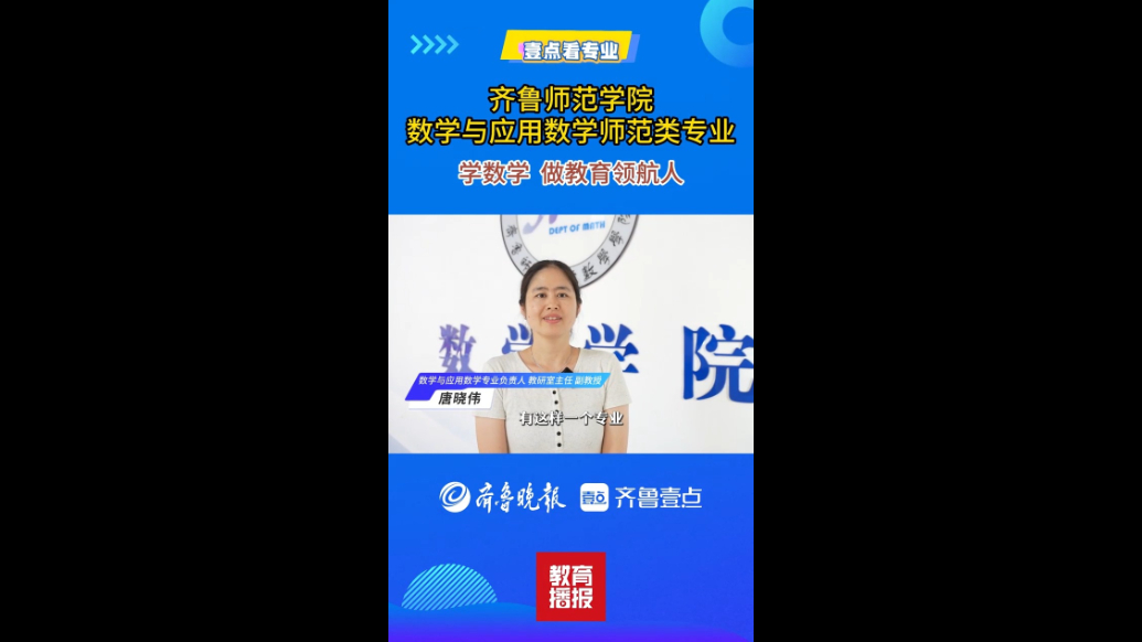 果然视频|壹点看专业——走进齐鲁师范学院数学与应用数学专业