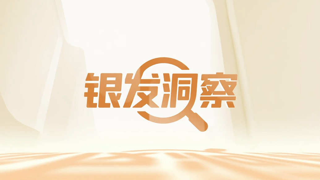 银发洞察|医养深度融合，济高东区颐养中心打造融合式养老新路径