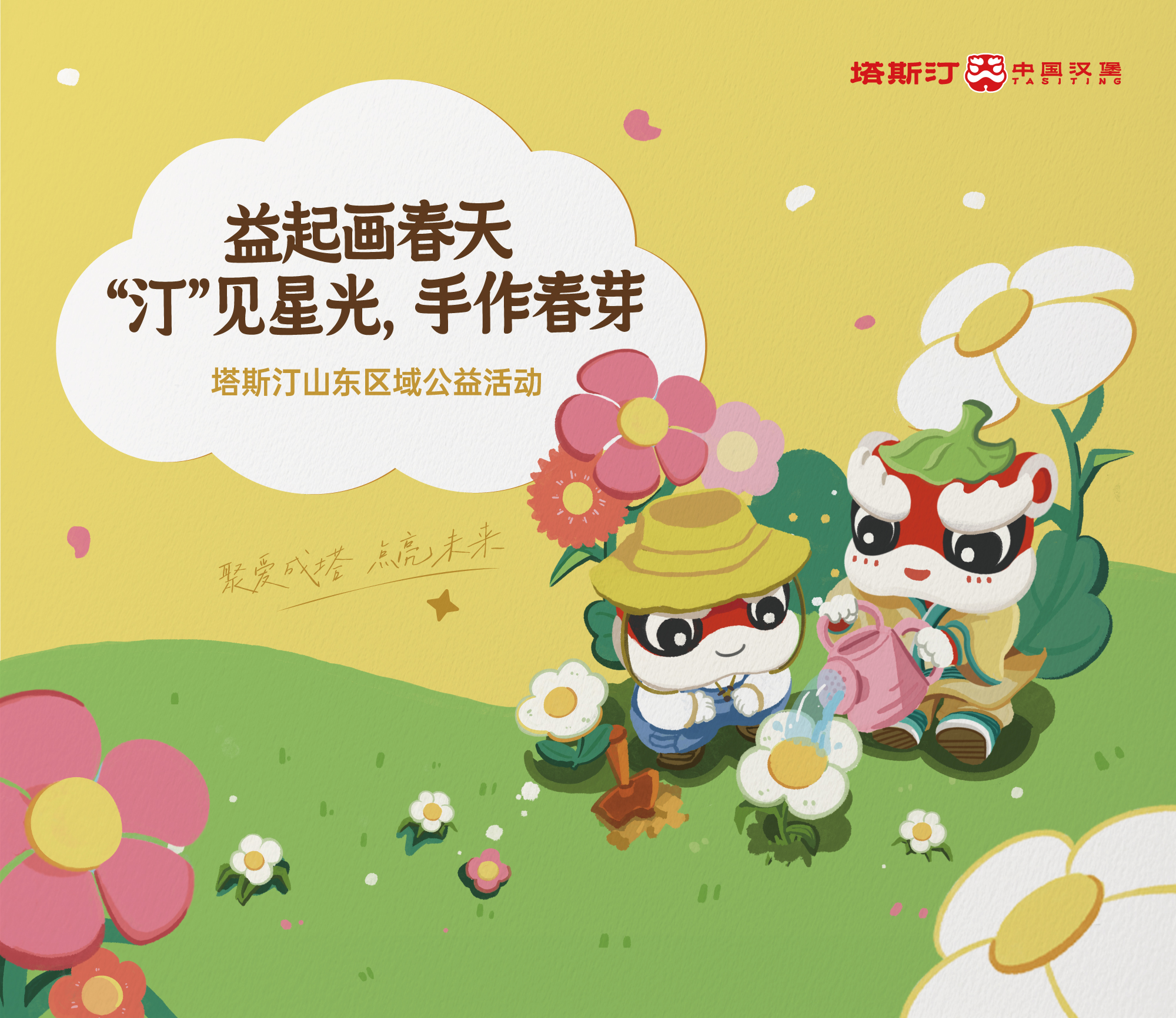 “星星的孩子”共绘温暖 塔斯汀“益起画春天”公益活动明日启幕
