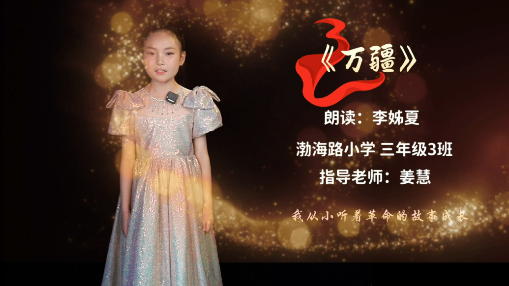 齐鲁晚报菏泽最美朗读者——李姊夏