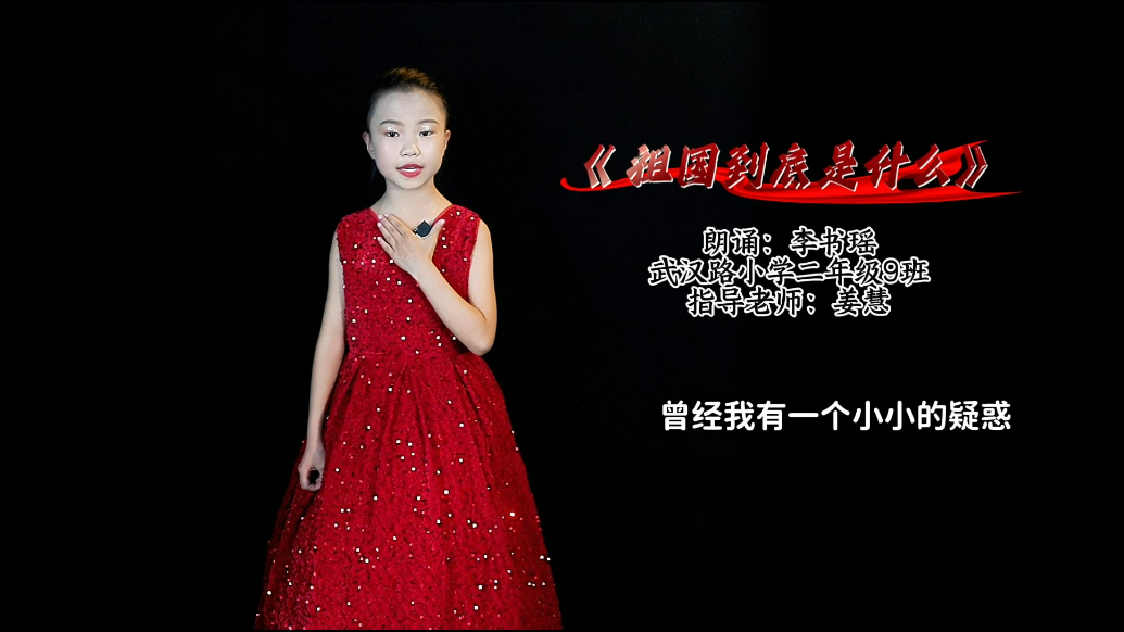 齐鲁晚报菏泽最美朗读者——李书瑶