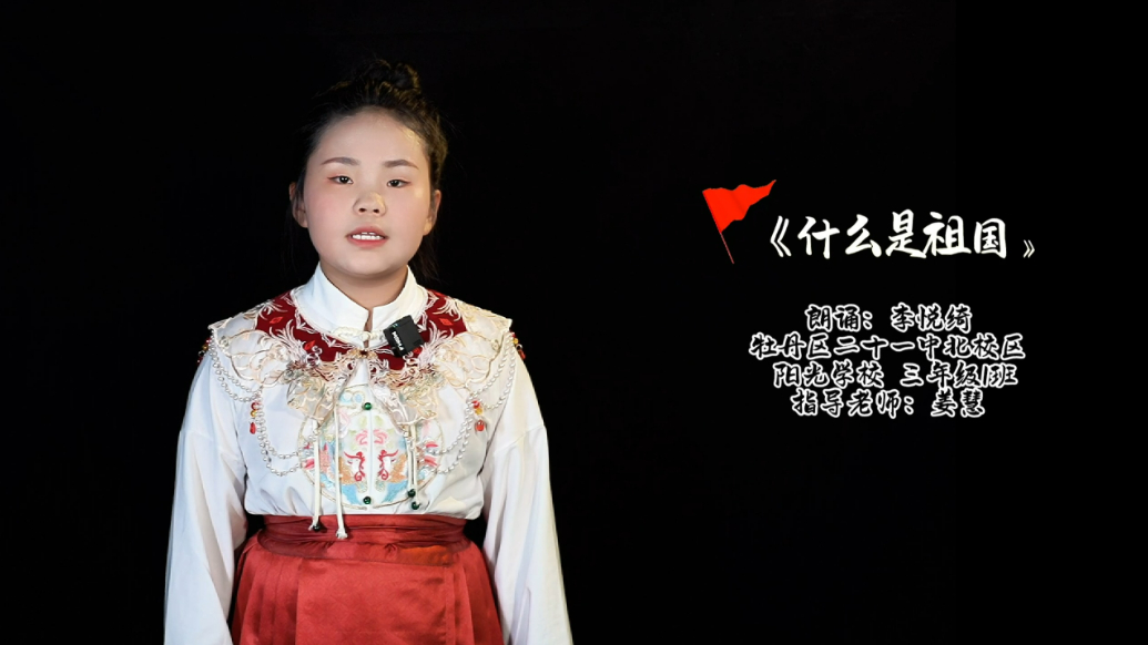 齐鲁晚报菏泽最美朗读者——李悦绮