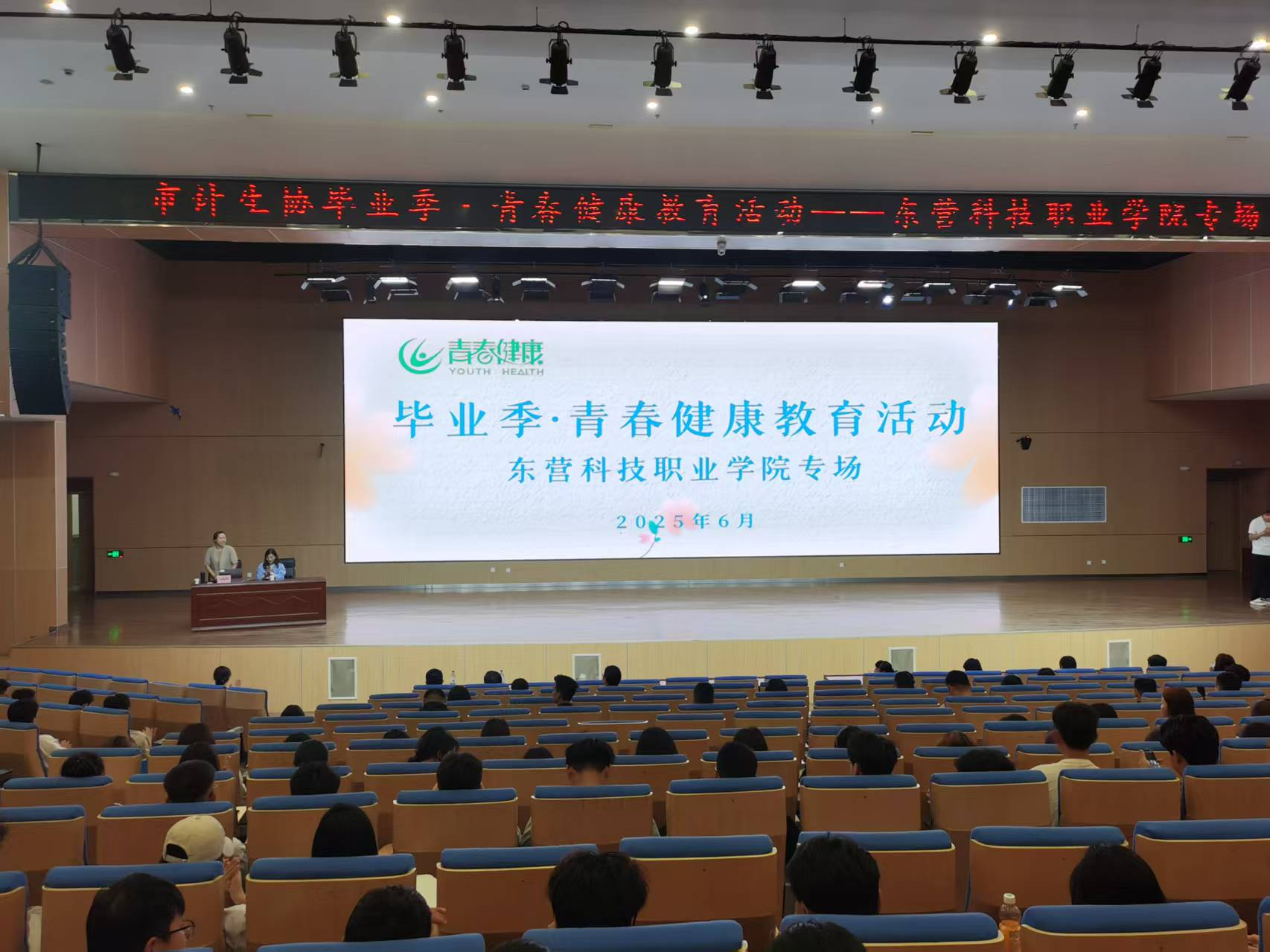 东营市计生协“三季三进”青春健康教育活动在广饶县举办