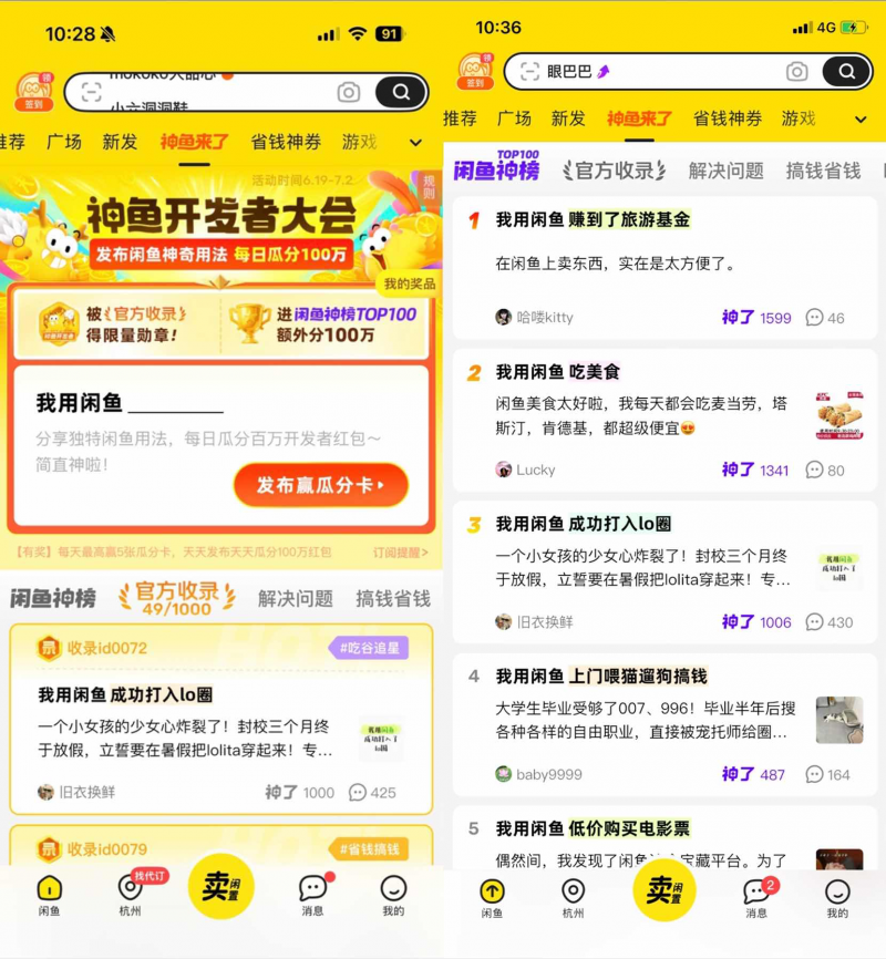 你的脑洞值5万！闲鱼“神鱼来了”上线，让千万脑洞被看见