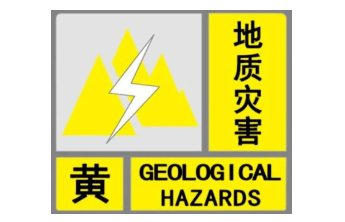 涉及泰安市东部，山东发布6月19日地质灾害黄色预警