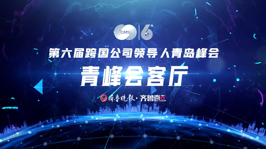 青峰会客厅｜奥萨马·科坎迪：先进制造业是中国沙特合作的新机会