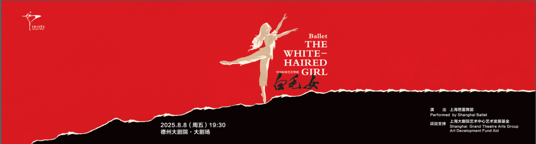 “北风吹”来红色经典，上海芭蕾舞团《白毛女》即将经典重现！