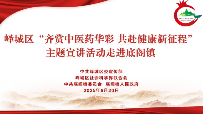 壹直播|峄城区“齐赏中医药华彩 共赴健康新征程”主题宣讲