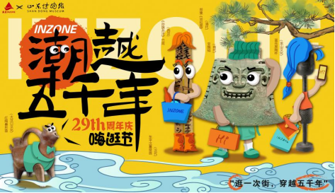 齐鲁文化点燃商业新动能！ "文化+消费"双引擎盛宴即将启幕