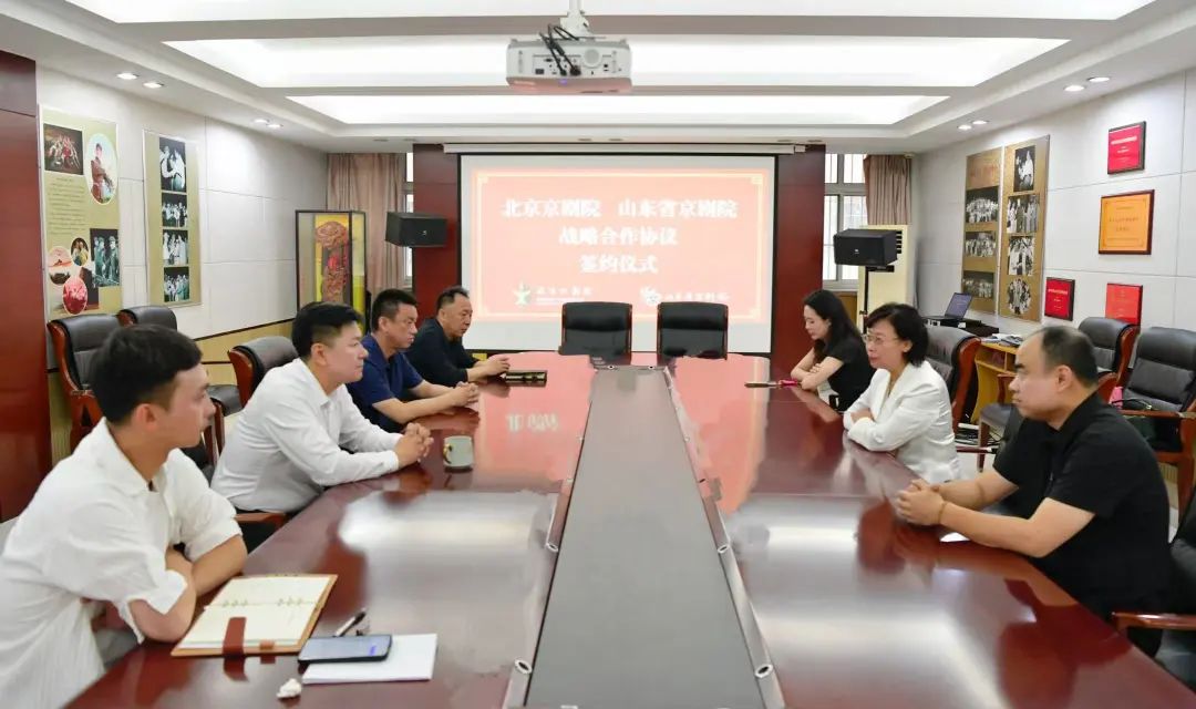 共筑京剧艺术发展新篇章！北京京剧院与山东省京剧院签署合作协议