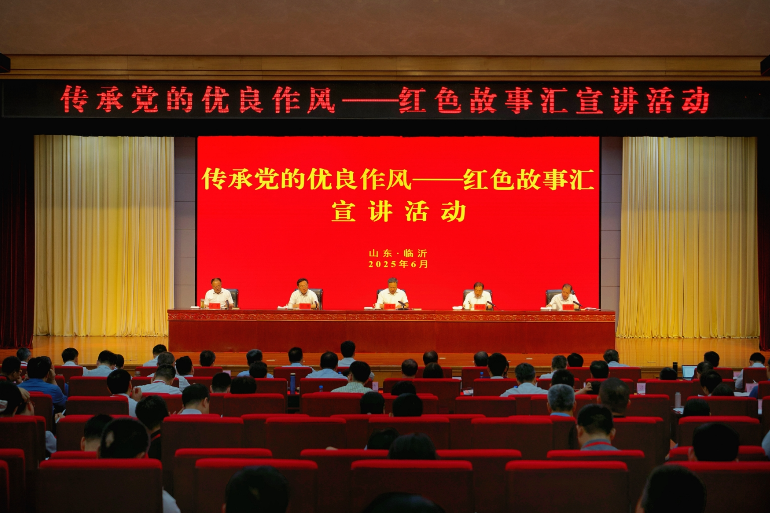 传承党的优良作风——红色故事汇宣讲活动在临沂举办