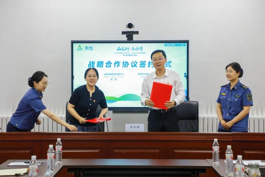 枣庄市文旅发展集团与高速部门战略合作签约，共绘交旅融合新蓝图