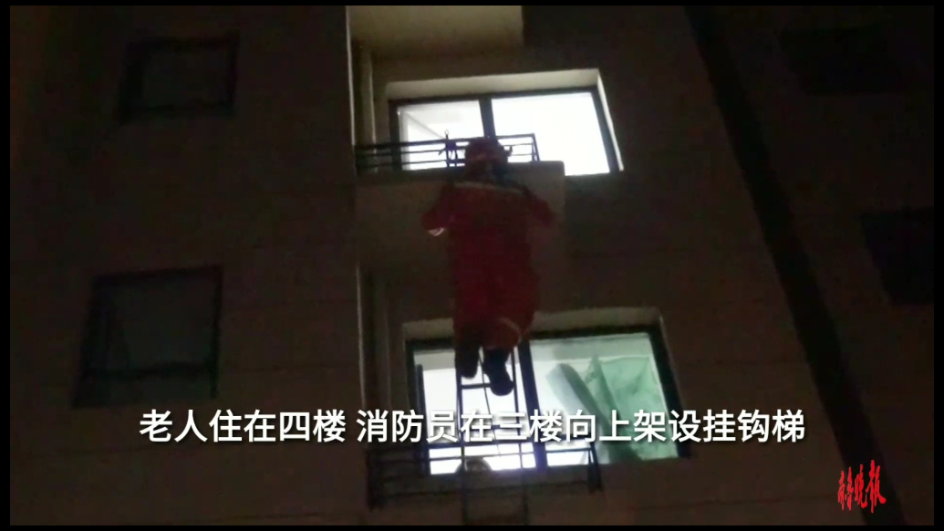 果然视频|老人突发疾病被困家中，消防员搭梯入室打开房门