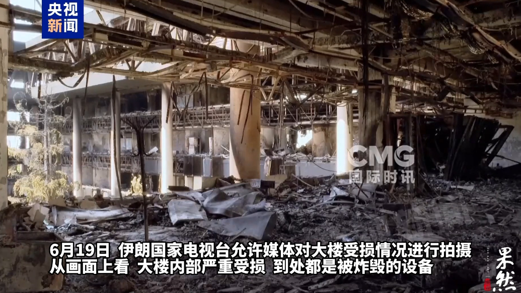 果然视频·看天下|伊朗国家电视台遭袭后画面公布：被炸毁设备四散