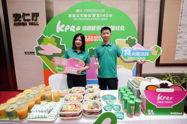 每日快报 | 图集带你速览跨国公司峰会首发SHOW活动
