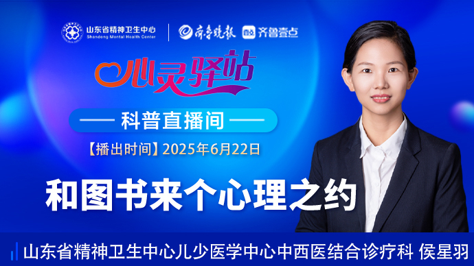 壹直播·心灵驿站|和图书来个心理之约