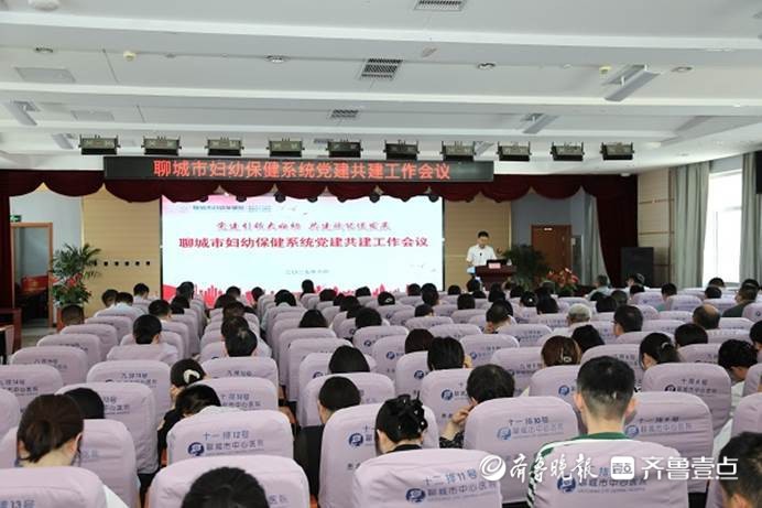 聊城市妇幼保健院召开全市妇幼保健系统党建共建工作会议