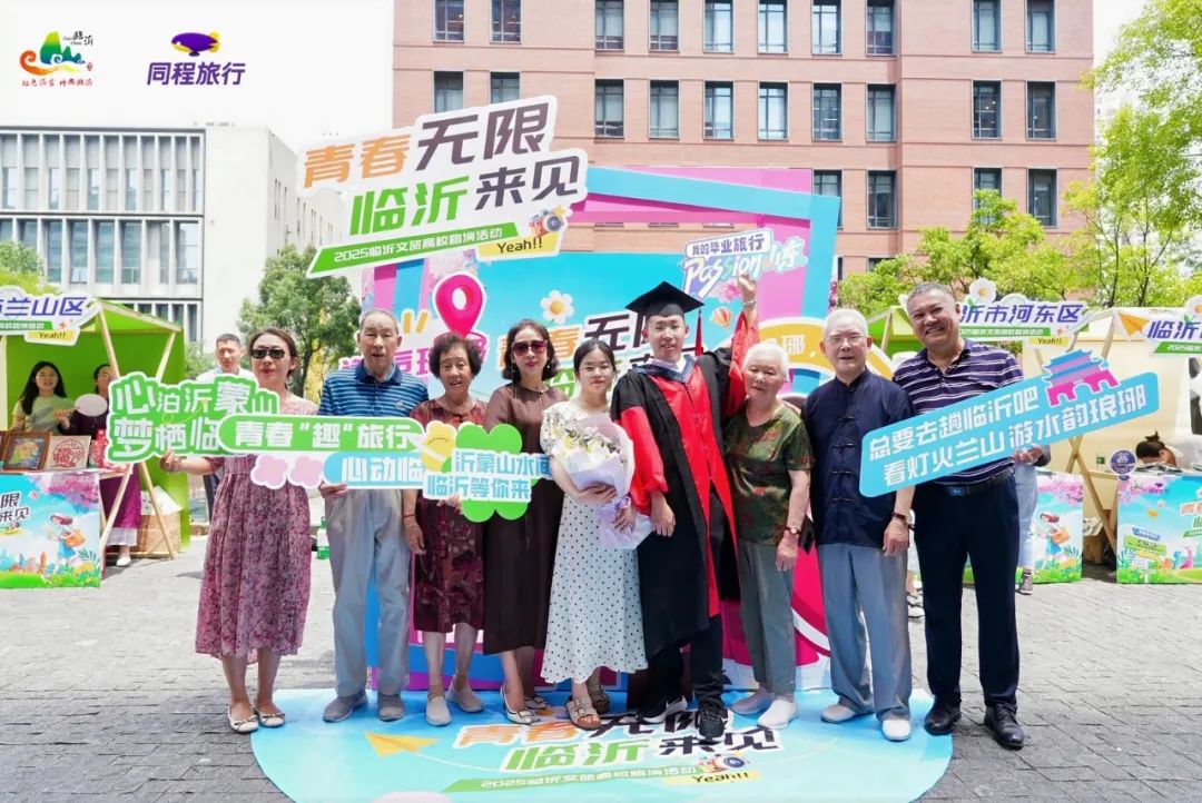 青春无限，临沂来见！临沂文旅走进复旦大学开展主题路演推广活动