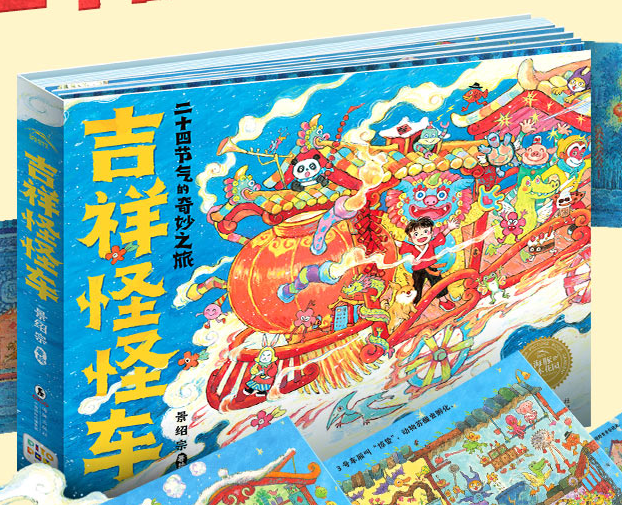 亲悦读|一本超长绘本，让传统文化变成孩子的“新玩具”