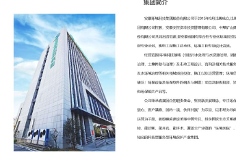 违法分包！安徽环境科技集团被罚