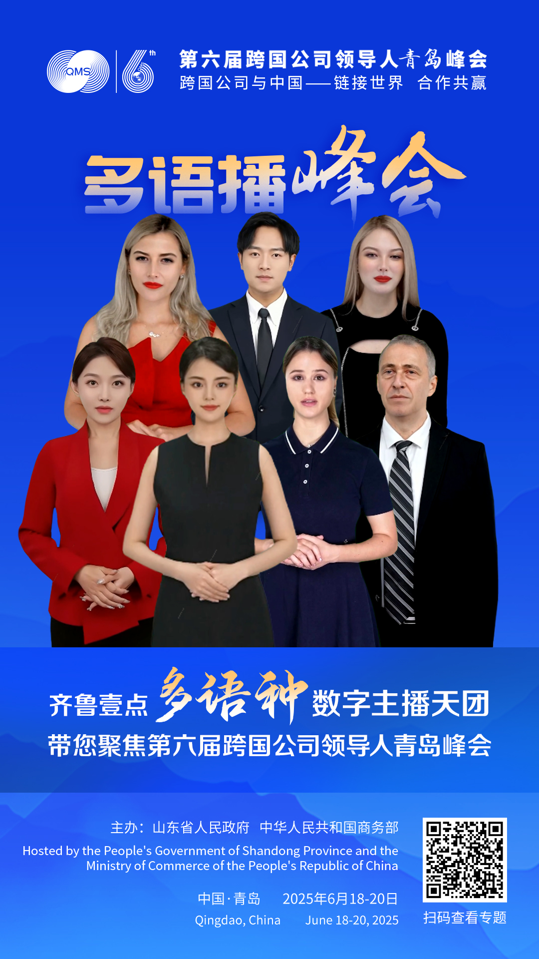 《多语播峰会》|齐鲁壹点多语种数字主播天团邀您关注青岛峰会